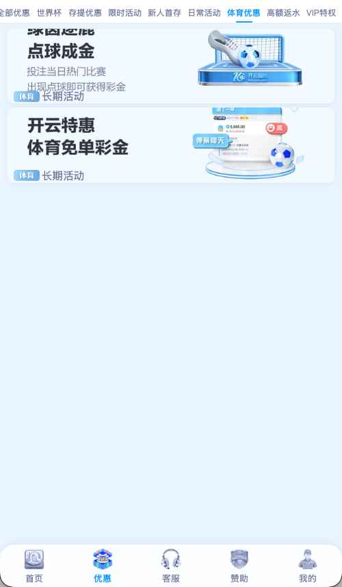 开云体育网页版体育赛事专题投注优惠