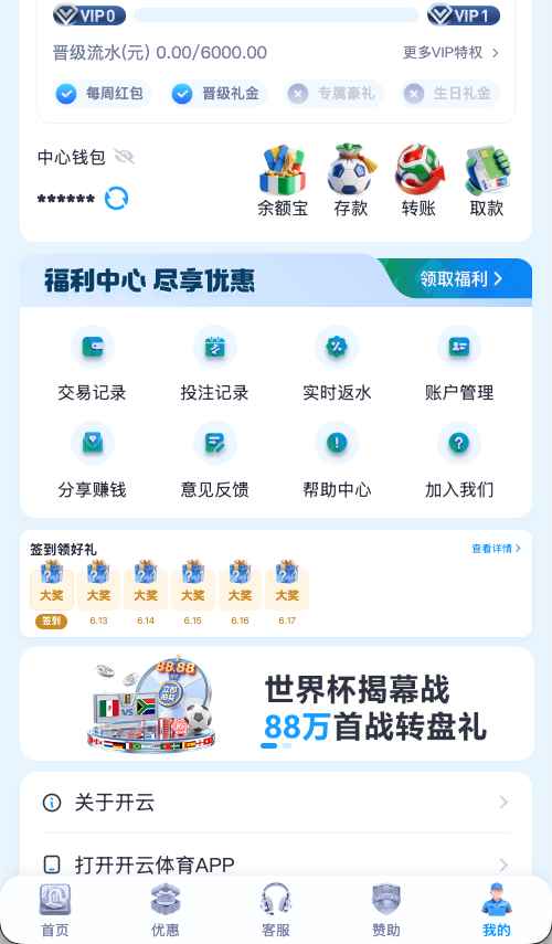 开云体育网页版个人中心会员管理界面
