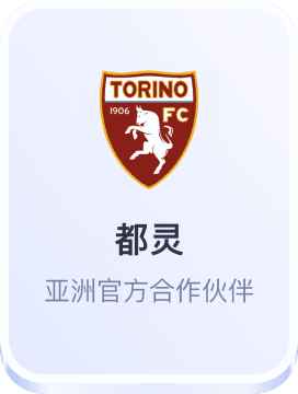 开云体育与都灵足球俱乐部合作
